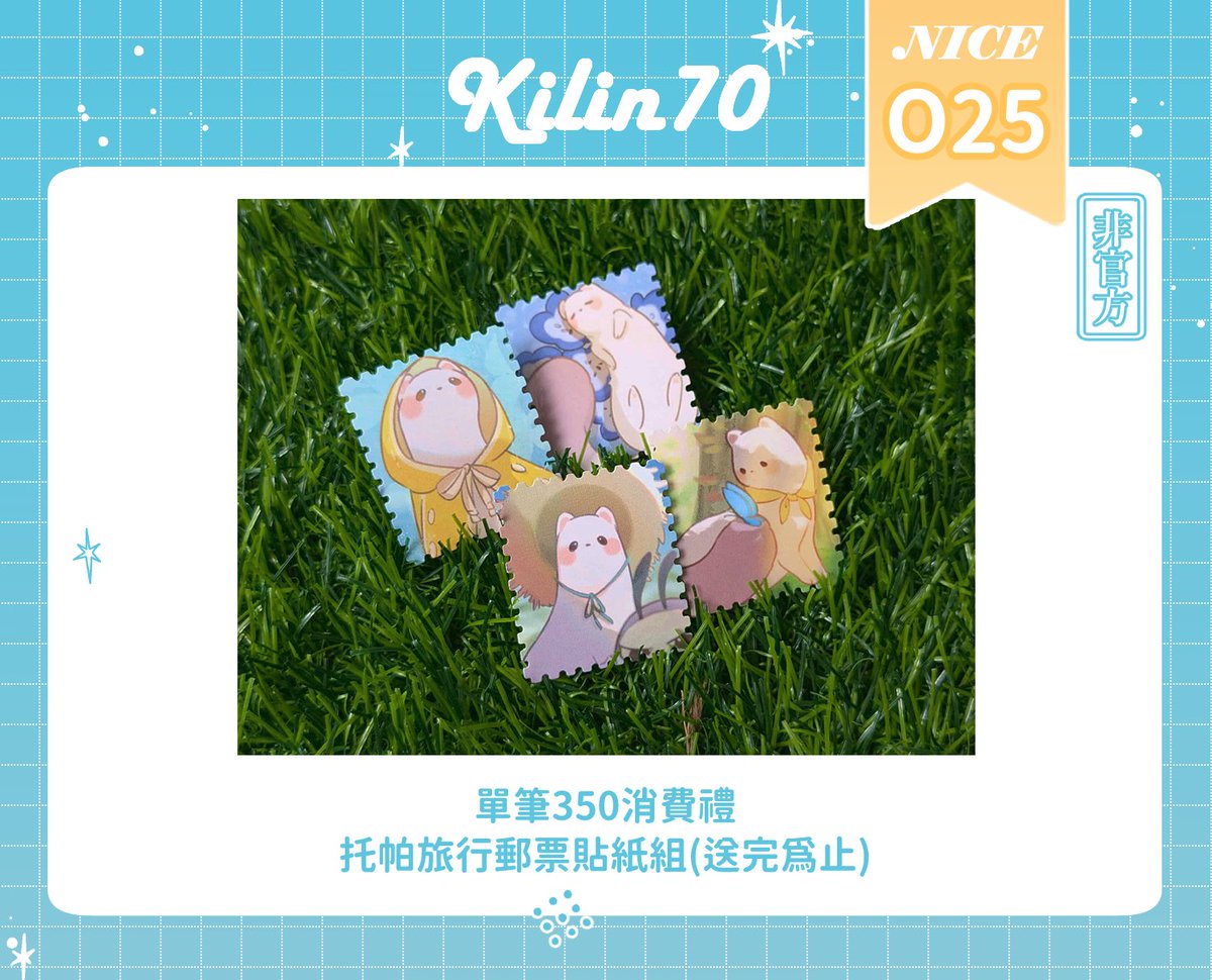 [🚗NiCE 創·迴響 工商車🚗]
-
【寄攤O25】
都是新世界狂歡的二創新品
有興趣歡迎來攤看看(*°ω°*ฅ)*
-
✶10：30開始販售
✶中午前不收千元大鈔
✶純寄攤，70不在
#NiCE2025 #創迴響