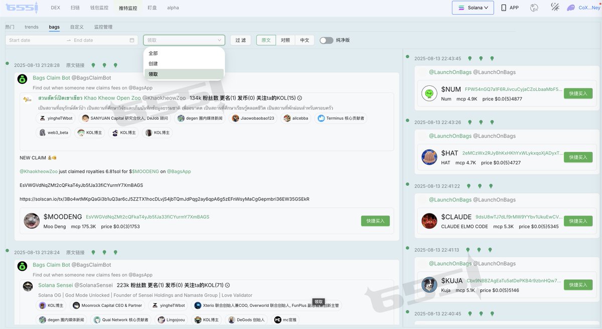 BAGS <a href="/BagsApp/">BAGS</a> 监控面板已上线 目前速度最快 无延迟(非推特监控 自己模拟的数据界面)