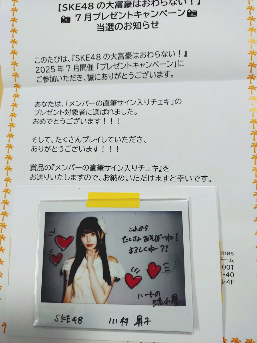 SKE48の大富豪はおわらない！南澤恋々 サイン入りチェキ SKE48の大富豪はおわらない！南澤恋々さんのサイン入りチェキ