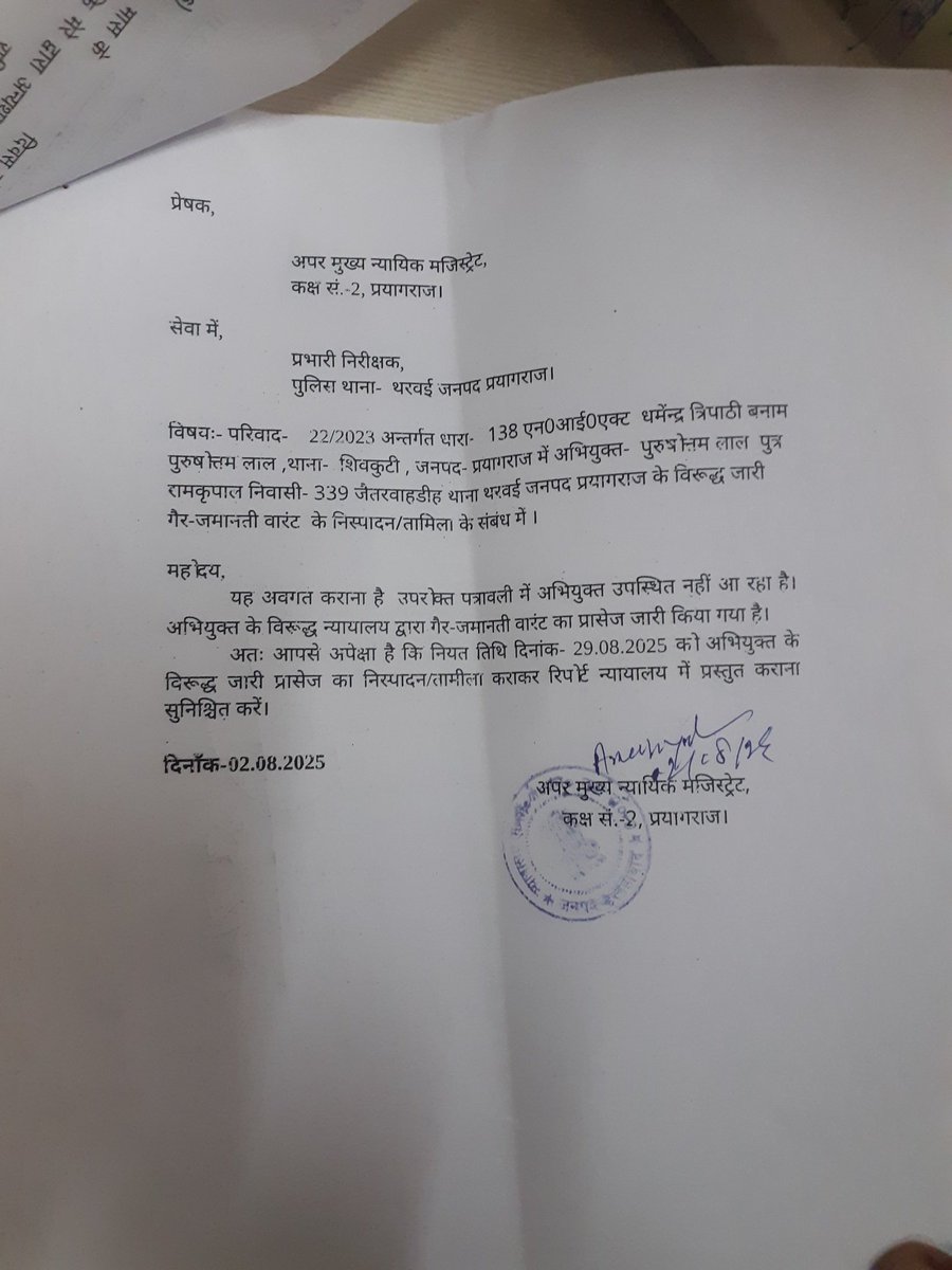 ADVOCATE, DHARMENDRA TRIPATHI,HIGH COURT,ALLAHABA (@dharmendra73188) on Twitter photo <a href="/prayagraj_pol/">POLICE COMMISSIONERATE PRAYAGRAJ</a> <a href="/DCPGNagarPRJ/">DCP GANGANAGAR PRAYAGRAJ</a> <a href="/Uppolice/">UP POLICE</a> <a href="/dgpup/">DGP UP</a> धर्मेंद्र त्रिपाठी अधिवक्ता इलाहाबाद हाईकोर्ट,ACJM-2 मजिस्ट्रेट ने,2परिवाद संo360 सन2023 व 22 सन 23,NIA-ACT,138,NBW गैर जमानती वारंट जनवरी से जारी,थाना थरवई दोबारा नोटिस जारी,SHO व्यक्तिगत स्पष्टीकरण दें! नियत तिथि 29.8.25 पुरुषोत्तम लाल गिरफ्तार कर पेश करें गिरफ्तारी नहीं की..?? <a href="/prayagraj_pol/">POLICE COMMISSIONERATE PRAYAGRAJ</a> <a href="/DCPGNagarPRJ/">DCP GANGANAGAR PRAYAGRAJ</a> <a href="/Uppolice/">UP POLICE</a> <a href="/dgpup/">DGP UP</a> धर्मेंद्र त्रिपाठी अधिवक्ता इलाहाबाद हाईकोर्ट,ACJM-2 मजिस्ट्रेट ने,2परिवाद संo360 सन2023 व 22 सन 23,NIA-ACT,138,NBW गैर जमानती वारंट जनवरी से जारी,थाना थरवई दोबारा नोटिस जारी,SHO व्यक्तिगत स्पष्टीकरण दें! नियत तिथि 29.8.25 पुरुषोत्तम लाल गिरफ्तार कर पेश करें गिरफ्तारी नहीं की..??