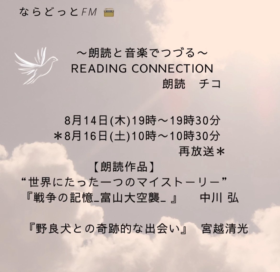 chikottpower15's tweet photo. 明日、8月14日(木)
#ならどっとFM
19時〜19時30分 
#readingconnection

『戦争の記憶_富山大空襲』
＊中川弘さん(98歳)にお話しを伺い人生の物語を作成しました＊
宮越清光さんの『野良犬との奇跡的な出会い』
を朗読させて頂きます。

耳を傾けて頂けたら幸いです🧡

⬇️
https://t.co/dg8WLSUOgi https://t.co/6flboWkzSx