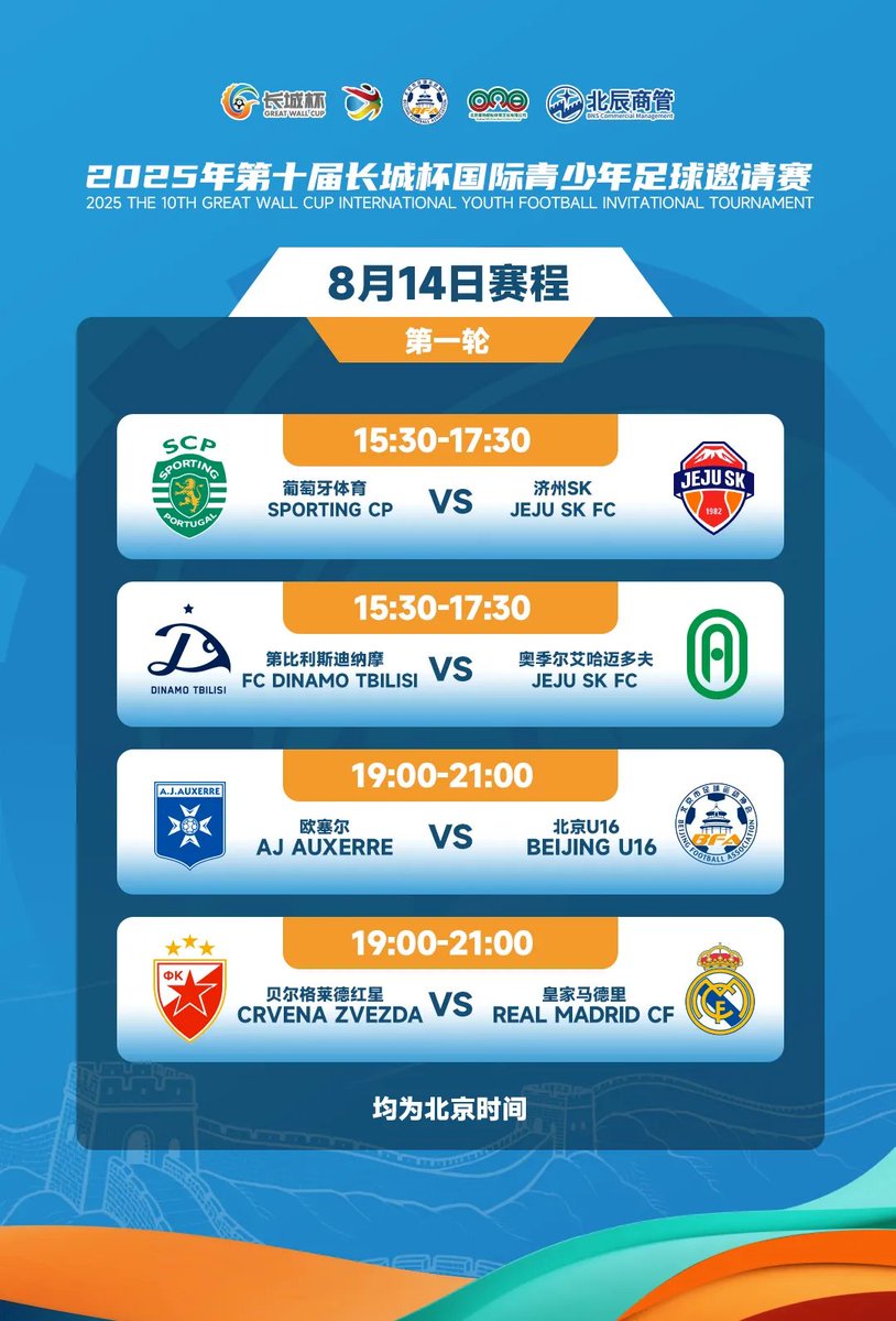 HotpotFootball's tweet photo. 🏆GREAT WALL CUP 2025 U16 INERNATIONAL TOURNAMENT

📆Aug 14, 2025 | MATCH DAY 1

⏰Kick off: 15:30 CST
Sporting CP 🇵🇹🆚🇰🇷 Jeju SK
FC Dinamo Tbilisi 🇬🇪🆚🇺🇿 Odil Ahmedov Academy

⏰Kick off: 19:00 CST
AJ Auxerre 🇫🇷🆚🇨🇳 Beijing
Red Star Belgrade 🇷🇸🆚🇪🇸 Real Madrid

#GreatWallCup https://t.co/7GNJHdK1Hg