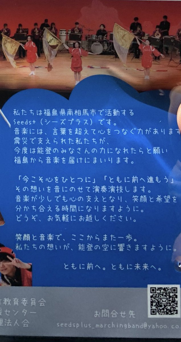 k1transformed's tweet photo. 福島から能登にエールを
Seeds+能登公演

行って参りました

午前は珠洲市飯田町
午後は能登町宇出津

彼らの
福島のいま報告会
ドキュメンタリー映画『MARCH』上映
ブラスバンドSeeds+演奏
飯田高校ブラスバンド部との協演

素晴らしい1日でした

#Seeds+
#ちょんまげ隊
#珠洲 #能登
#福島 #南相馬 https://t.co/h1JGwTZ5zA