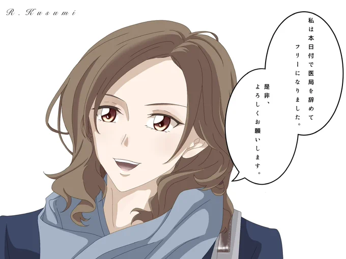 【フリーランス麻酔科医 城之内博美】爆誕︎💕︎

 #ドクターX 