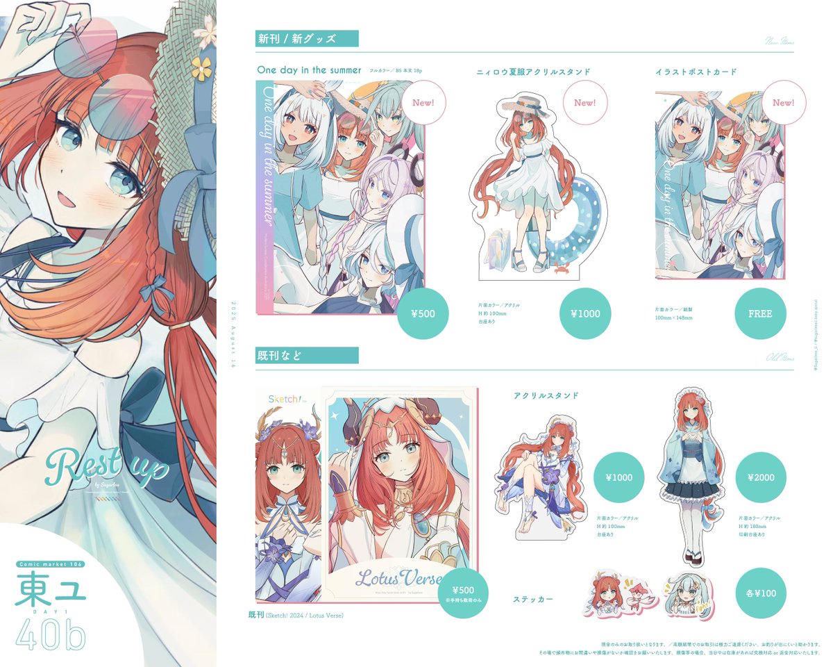 【C106 お品書き】
8/16(土) 東4 ユ-40b Rest up

新グッズと新刊などを持っていく予定です！
暑い中ですが足を運んでいただけましたら幸いです🙇
よろしくお願いします！
#C106お品書き