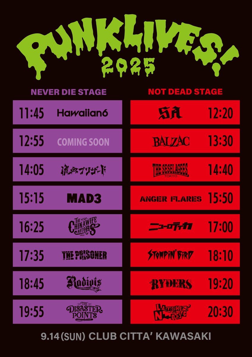 📢開催まであと1ヶ月！本日タイムテーブル解禁！ 日本のパンクロック