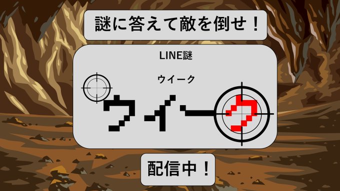 ウイーク