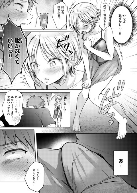 初エッチ失敗した飾り気のないゲーム好き彼女が
意を決してえちえちベビードールで再戦を申し込むお話 (3/4) 