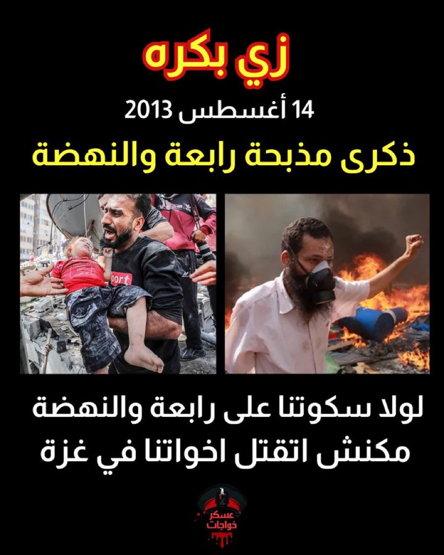 رابعة كانت البداية