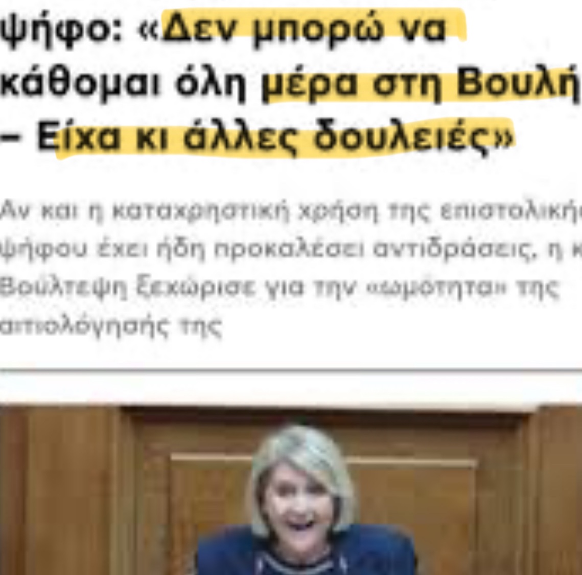 Η Βούλτεψη, με 10 χιλιάρικα μισθό, βαριέται να πατήσει στη Βουλή, αλλά μας λέει: «Φταίτε εσείς για τις #φωτιές, που δεν πάτε να γίνεται εθελοντές να καείτε!» #Πυρκαγιές #φωτια #Πατρα #Χιος