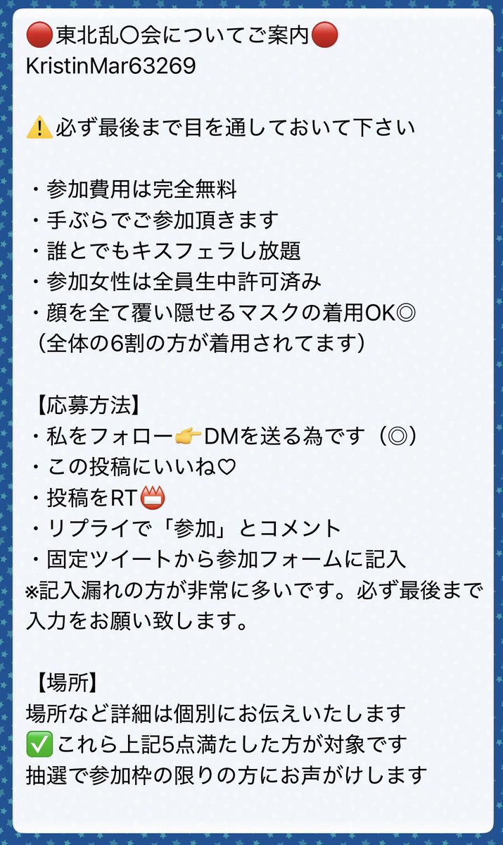 皆様大変お世話になっております！！

東北乱●交流会でございます✨

8/16.17.23.14 （いずれも18時より実施）
参加枠が少なくなってきております💦
参加希望の方は説明書きを一通り目を通しておいてくださいませ。

投稿へ沢山反応下さる方には特別参加枠も設けております🙇‍♀️