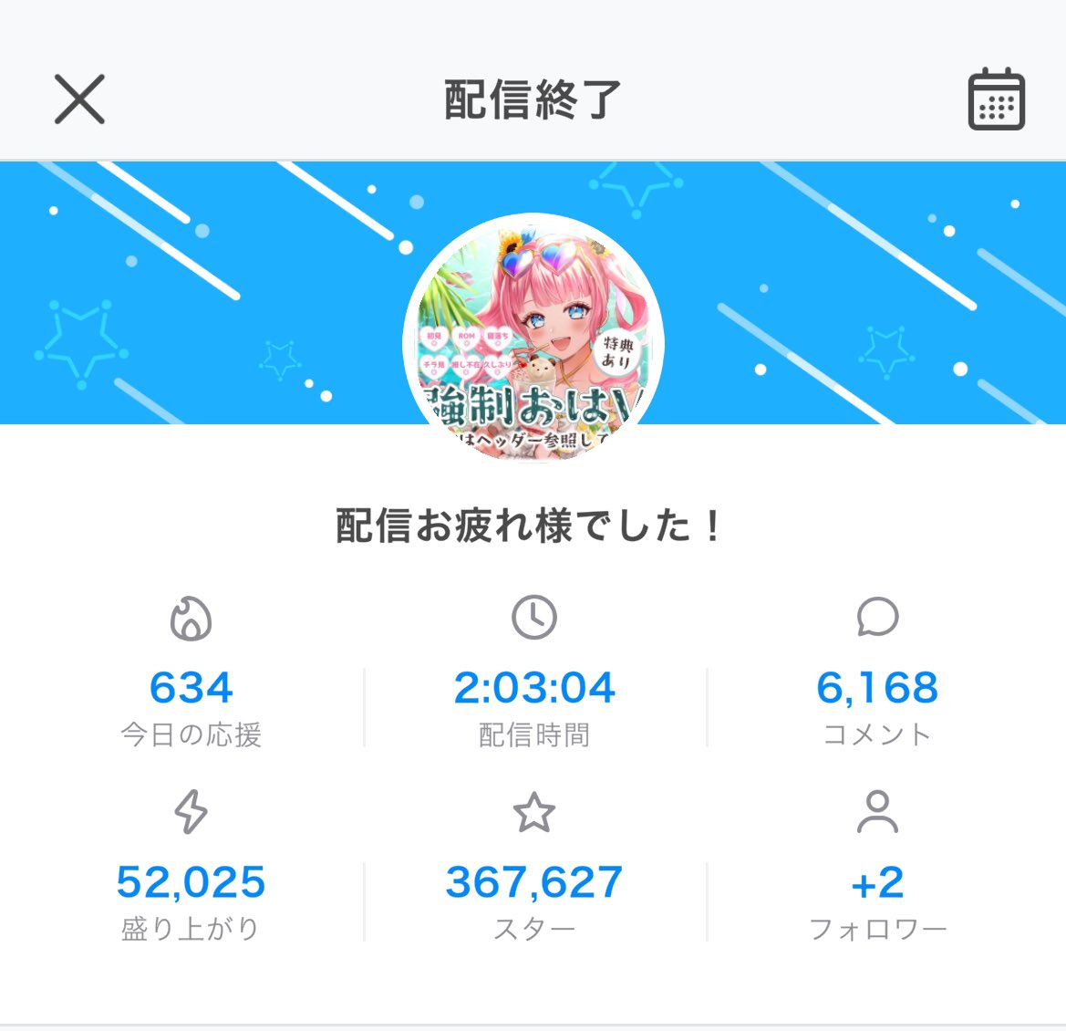 今日もありがとうございました！
体調悪いので寝ます🥲︎
また明日の夜に会おうね！お休み〜