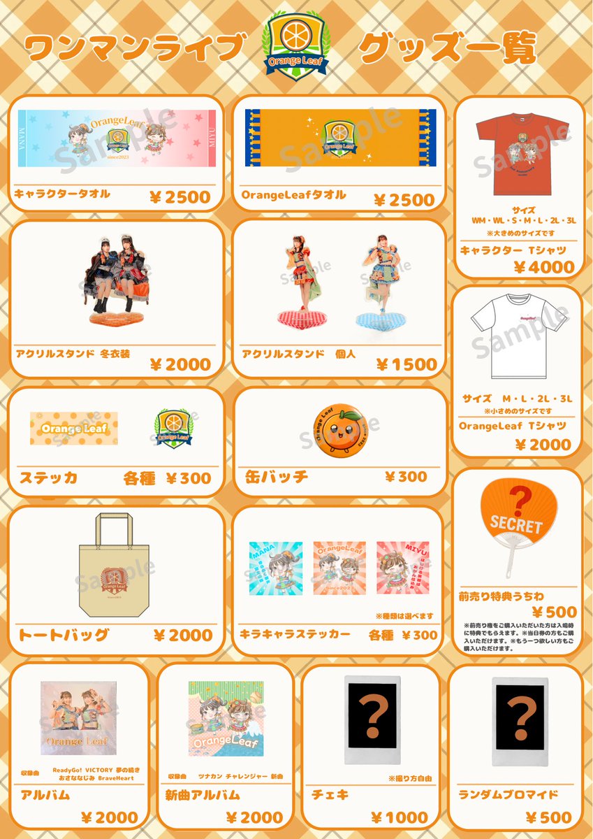 2周年記念ワンマンライブグッズを大公開しました！ グッズご購入予定