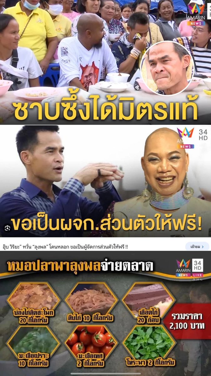 Oxygen_totz's tweet photo. ดูเอาว่าสื่อไหนบ้าง อินฟลูเซเลปท่านไหนบ้าง #ลุงพล https://t.co/tX0nO4FPw7