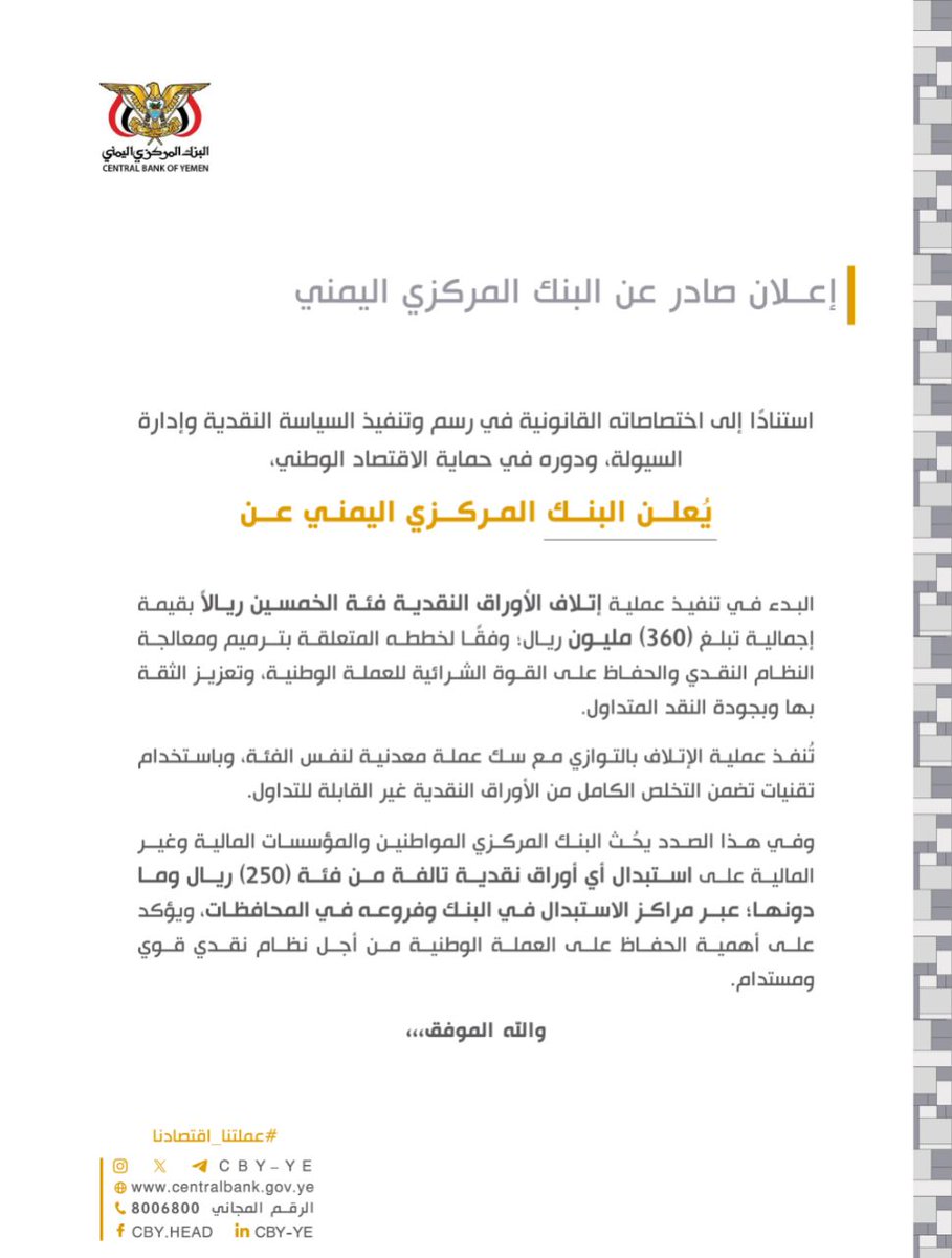 البنك المركزي اليمني | CBY tweet media