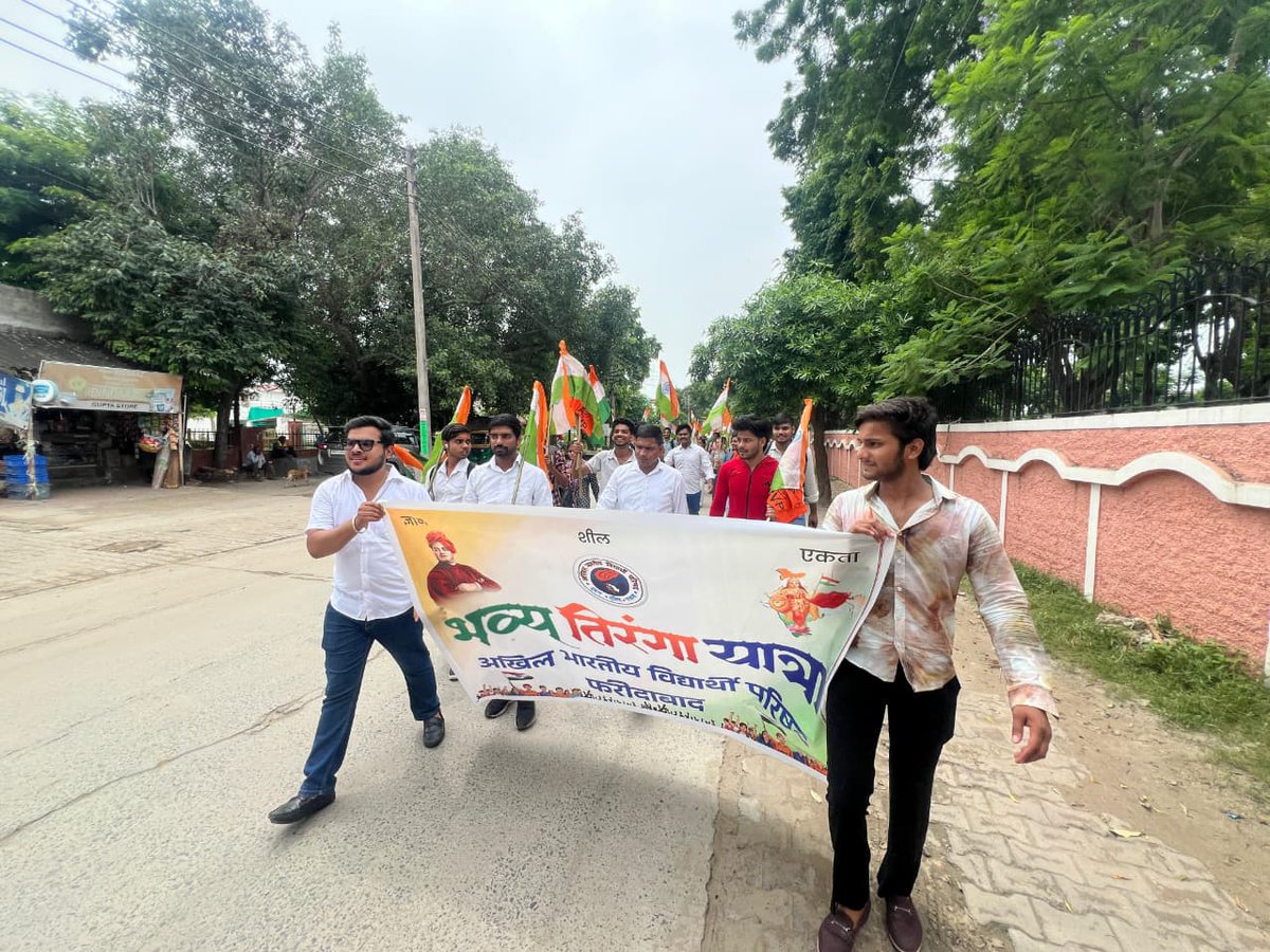 HaryanaAbvp's tweet photo. तेरा वैभव अमर रहे मां,हम दिन चार रहे न रहे 

अखिल भारतीय विद्यार्थी परिषद  फरीदाबाद नगर द्वारा स्वतंत्रता दिवस के उपलक्ष्य पर तिरंगा यात्रा का आयोजन किया गया।

#TirangaYatra #Abvpfaridabad #HaryanaAbvp https://t.co/MStBvSGAcY