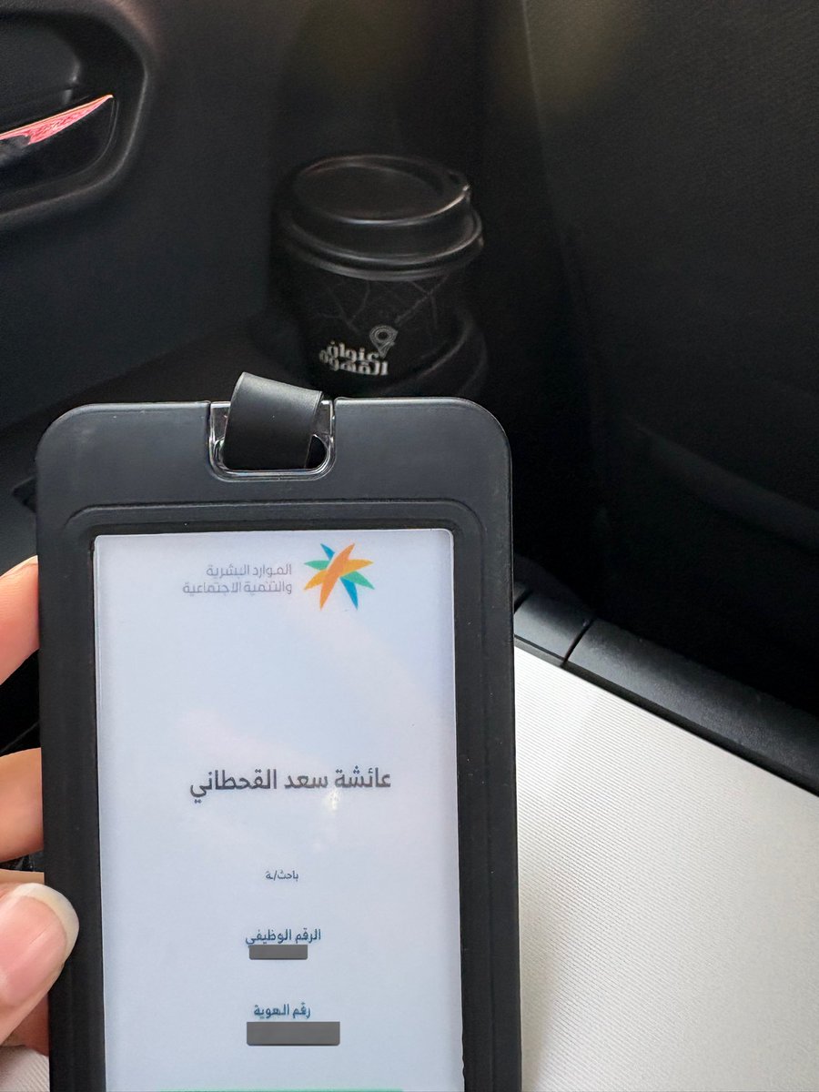 يسرّني أن أعلن إنضمامي لعائلة فرع وزارة الموارد البشرية والتنمية الإجتماعية بمنطقة عسير كـ باحثة للأسر الحاضنة، وأتطلع أن يكون لي دور فعّال في خدمة المجتمع ورسم الأثر الجميل في حياة الأسر والأطفال. ممتنّة لهذه الفرصة الإضافيه لمهامي اليومية