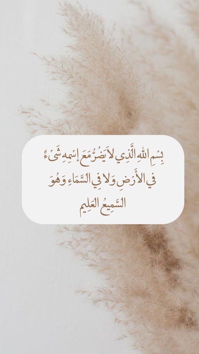 وَهُوَ السَّمِيعُ الْعَلِيمُ🤍..