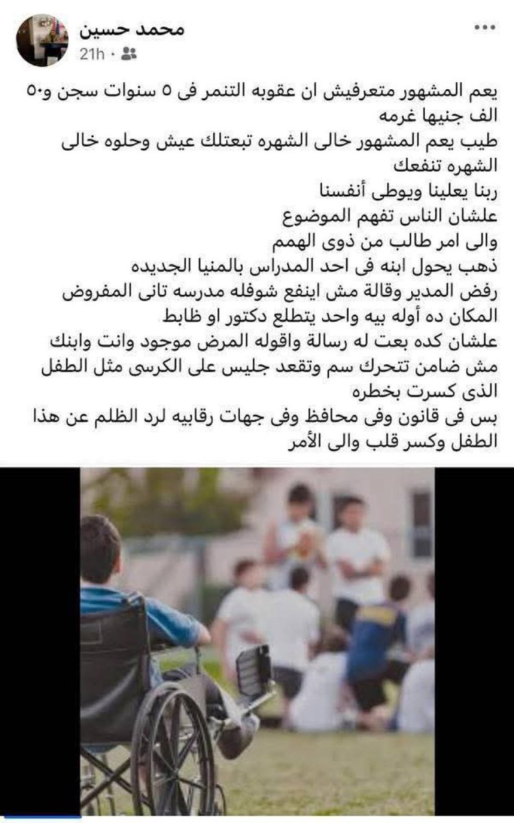انشروا كلام والد الطالب من ذوي الهمم انشروه 
علشان الحعان ابن الحعان يتفضح  والكل يعرف مستوي الحقاره اللي فيها ابوه