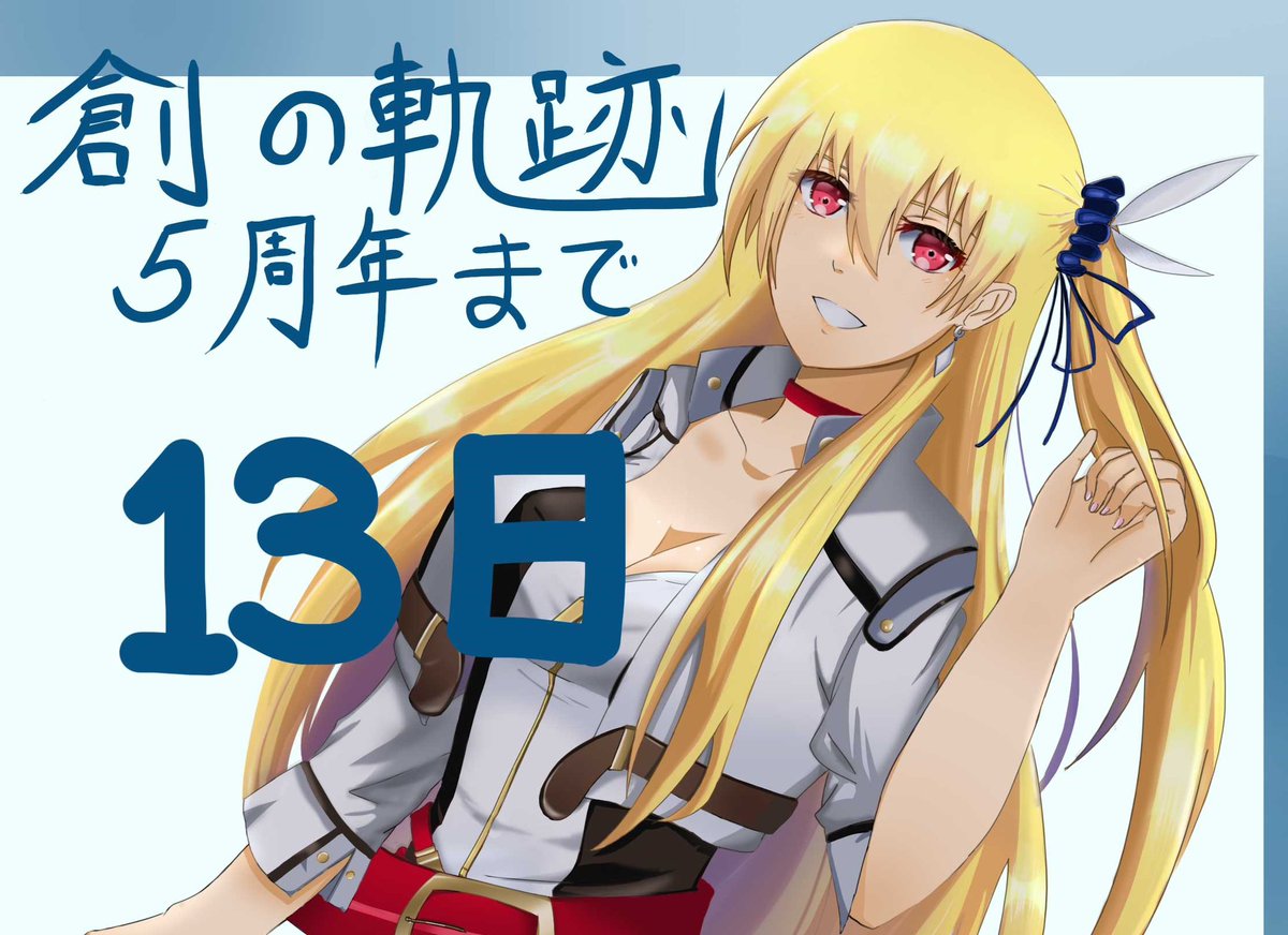 spy910706's tweet photo. 創の軌跡5周年あと13日！
ヒロインとして影がい薄いが、もっと登場してほしい！リインのイチャイチャを満喫している🙈

#創の軌跡Anniversary https://t.co/nfCAC95SmZ