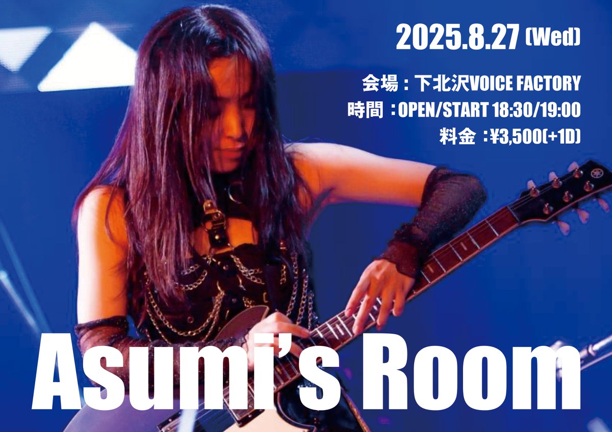 Asumi_RM's tweet photo. 8/22(金) 浅草VAMPKIN❤️‍🔥
8/23(土) 神奈川・二宮町生涯学習センターラディアン❤️‍🔥
※ホールワンマン
8/24(日) 下北沢サーキット⚡🍯 #RUSHUP
8/26(火) 新宿HEIST⚡
8/27(水) 下北沢VF🎸
8/28(木) 下北沢VF❤️‍🔥
[LIVEisLIFE]
8/30(土) 下北沢VF❤️‍🔥⚡🍯 
8/31(日) 下北沢VF🍯 https://t.co/AuDe6Romsa
