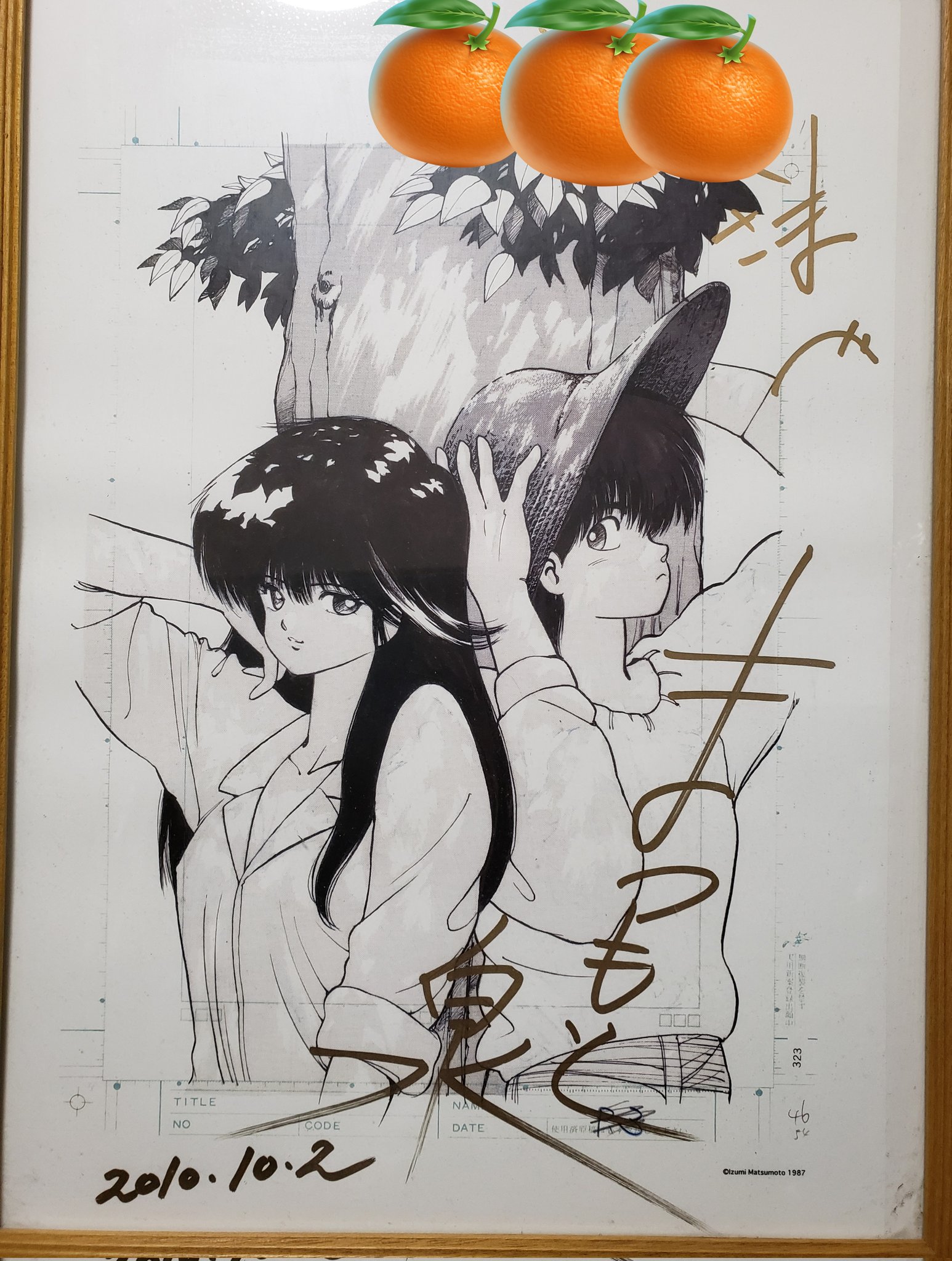 まつもと泉 先生 追悼イラスト集 金色のミラージュ  きまぐれオレンジ☆ロード Amazon.co.jp: まつもと泉 先生 追悼イラスト集 金色の