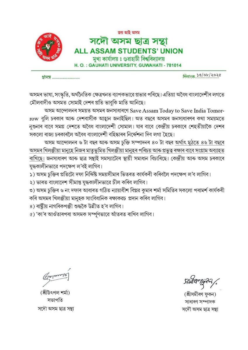 All Assam Students' Union- AASU (@aasuassam) on Twitter photo 