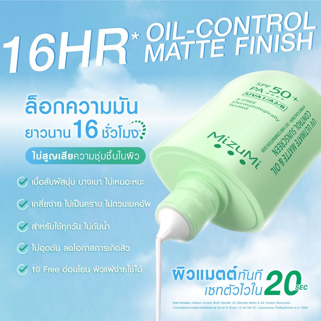 ReviewTHi's tweet photo. ☀ กันแดด Mizumi SPF50+ PA++++  
คุมมัน 16 ชม. ผิวแมตต์ตลอดวัน  
บางเบา ไม่อุดตัน เหมาะกับผิวแพ้ง่าย  
💥 ราคาเพียง [423] บาท  
🛒 สั่งเลย: 
[ https://t.co/FRILb2QFWz ]  
#Shopee #กันแดดคุมมัน #ของดีบอกต่อ #ของมันต้องมี #กันแดด https://t.co/G9LeV3syd7