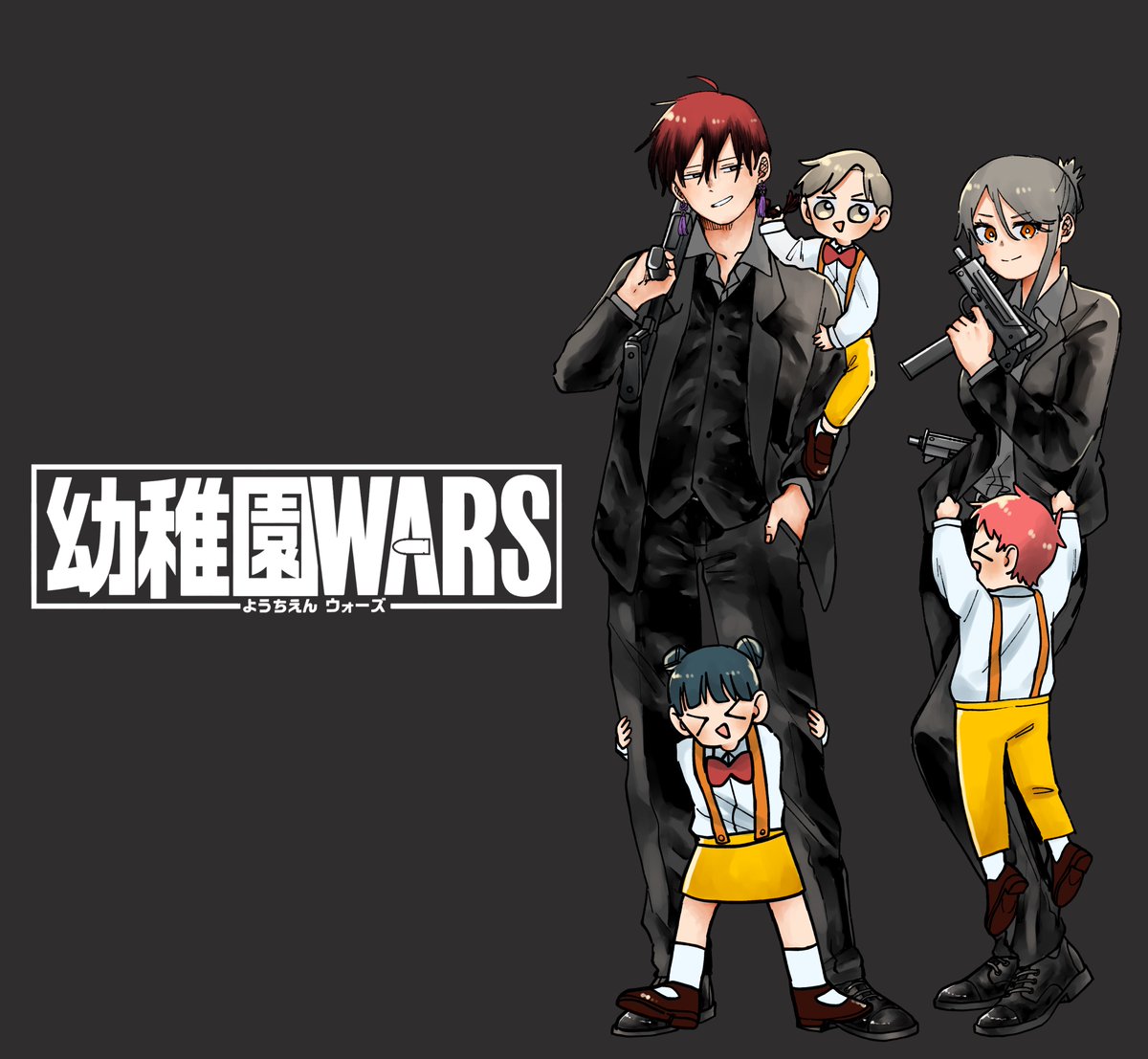 幼稚園WARS 1 - Cerca / X