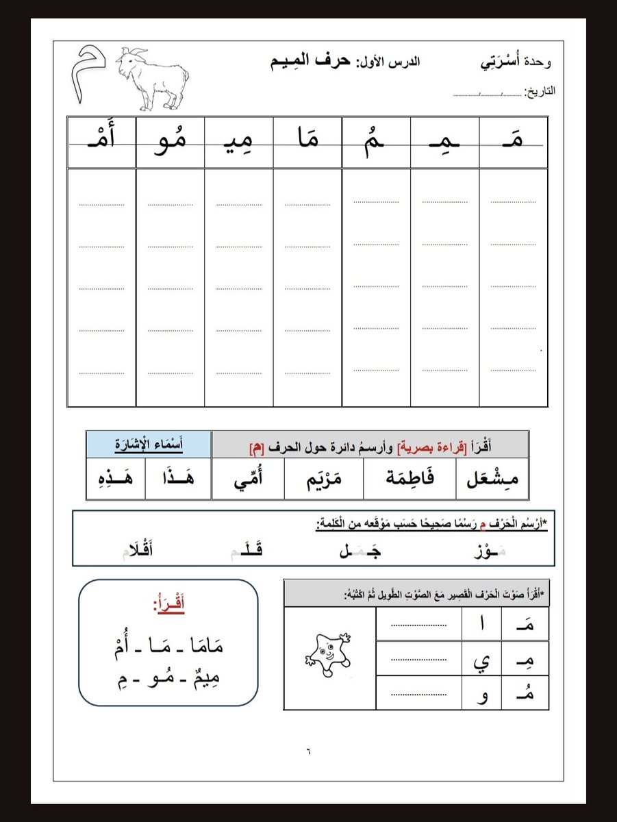Om_hamad90's tweet photo. #المساعد_للغتي
#الصف_الاول_الابتدائي
#الفصل_الدراسي_الاول
#١٤٤٧ه‍ 
https://t.co/W72EzcT9H7 https://t.co/YSkhyoYYLD