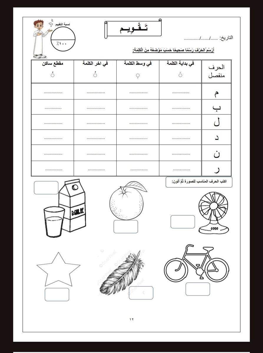 Om_hamad90's tweet photo. #المساعد_للغتي
#الصف_الاول_الابتدائي
#الفصل_الدراسي_الاول
#١٤٤٧ه‍ 
https://t.co/W72EzcT9H7 https://t.co/YSkhyoYYLD