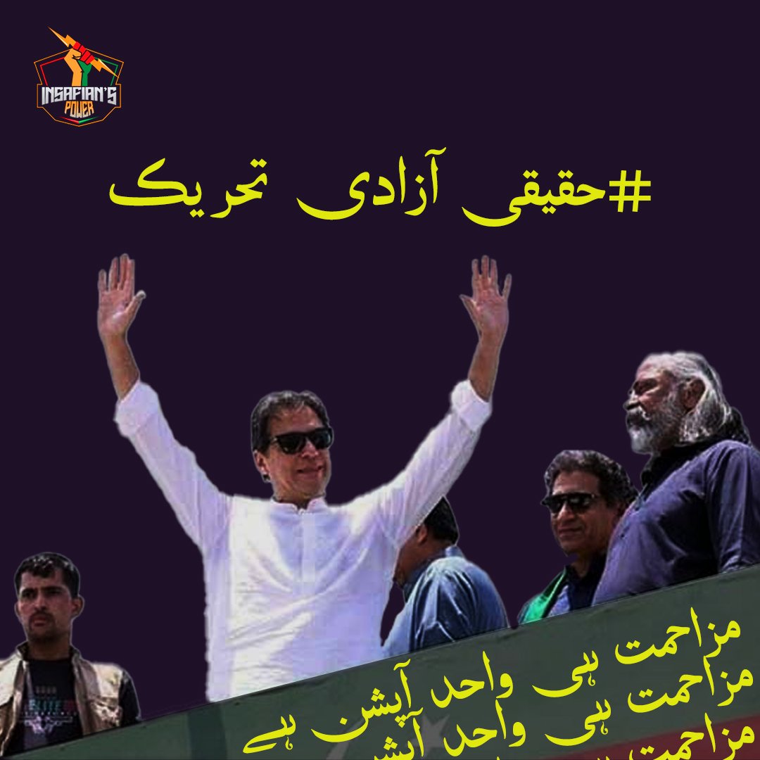 Malak shawal🇵🇰🇵🇸 ⁱᴾⁱᵃⁿ (@shawalkhaan011) on Twitter photo A controlled democracy is just a polite dictatorship.
<a href="/TeamiPians/">Team Insafians 𝗣𝗼𝘄𝗲𝗿</a>
#حقیقی_آزادی_کی_تحریک A controlled democracy is just a polite dictatorship.
<a href="/TeamiPians/">Team Insafians 𝗣𝗼𝘄𝗲𝗿</a>
#حقیقی_آزادی_کی_تحریک