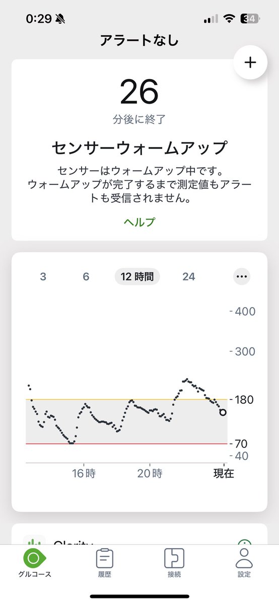suya286's tweet image. センサー終了まで猶予12時間あったのに、間違えて交換しちゃった💦
私のバカー😭😭

#1型糖尿病 
#dexcomG7