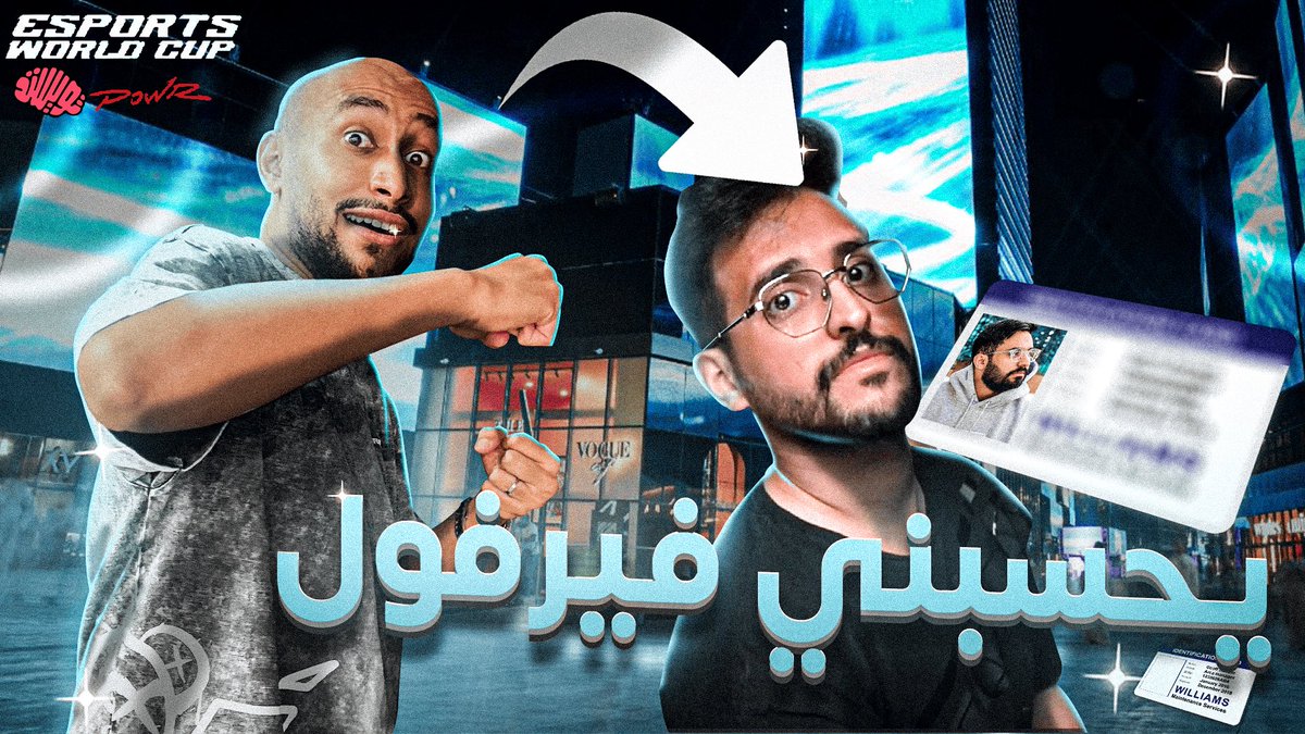 نززززل المقطع اخيييرااا 🔥🔥🔥🔥

لا تحرموننا من دعمكم ♥️♥️

youtu.be/N4Enk_yt2wg?si…