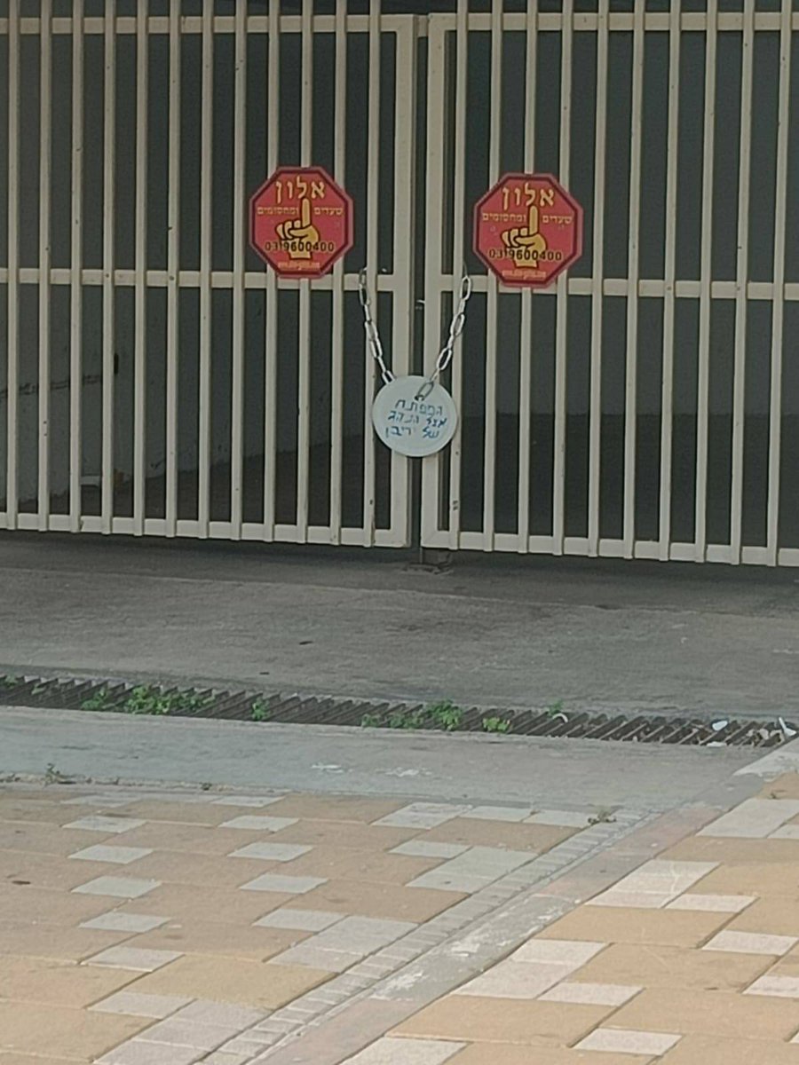 "המפתח אצל הנהג של יריב..."
יד אלמונית החליפה את המנעול בכניסה לחניון של יריב המחריב!

לא ניתן לממשלת "חמאס הוא נכס", נציגי קטאר בישראל, להחריב את ישראל!

שתפו בכל הכח!