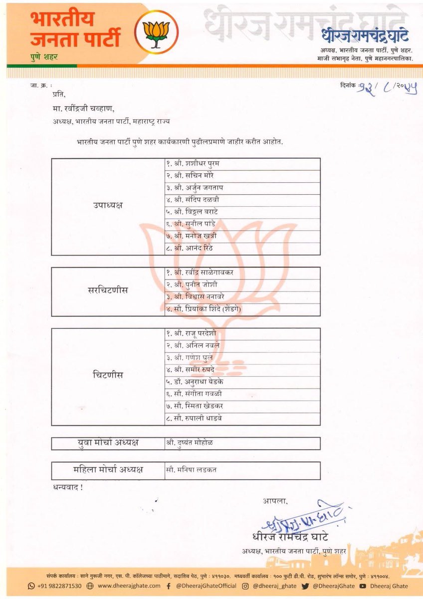 सर्व नवनियुक्त भाजपा पदाधिकाऱ्यांचे मनःपुर्वक अभिनंदन.
<a href="/BJP4PuneCity/">BJP Pune</a> 
<a href="/RaviDadaChavan/">Ravindra Chavan</a> 

#BJP4Pune