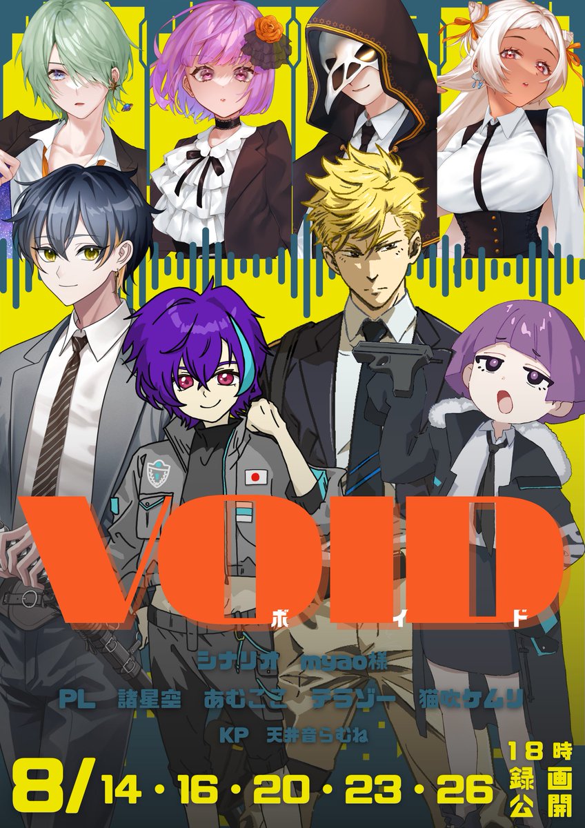 amaine_ramune's tweet photo. 📯動画投稿告知
￣￣￣￣￣￣￣￣￣￣￣
　クトゥルフ神話TRPG
　　　 『VOID』
＿＿＿＿＿＿＿＿＿＿＿

◆シナリオ
myao 様

◆プレイヤー  
諸星空 ( @MoroboshiTenKuu )
あむここ ( @amukok0 )
テラゾー ( @terazo )
猫吹ケムリ( @mo9mo9ke6ri )

#なまだろVOID https://t.co/gHx3X3XGxz
