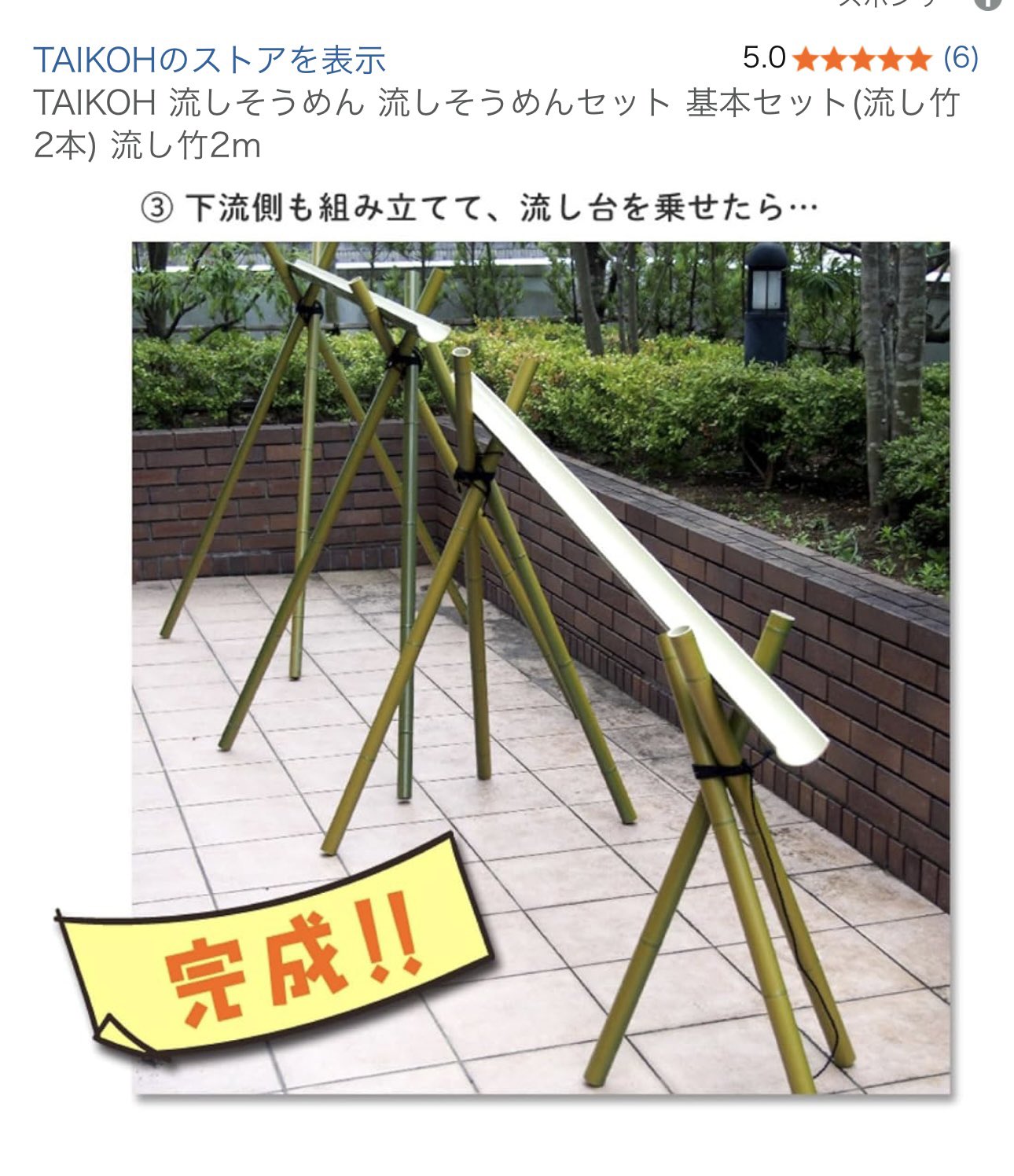 竹製流しそうめん◆高さのある流しそうめんと低めの組み合せ+猪口10個付き 6300028213 人工竹そうめん流し 2M+2M 基本セット 1セット