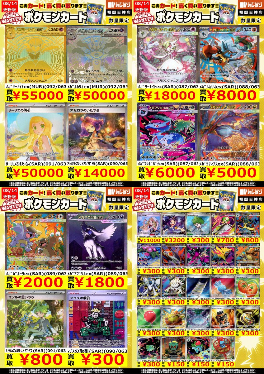 ﾎﾟｹﾓﾝｶｰﾄﾞ 買取情報】 告知価格はｶｰﾄﾞの状態や在庫・市況に応じて変動