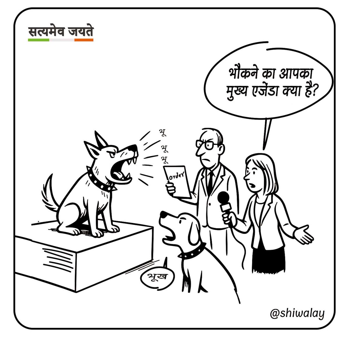 shiwalay's tweet photo. दिल्ली के #सड़क_कुत्तों की दर्दनाक स्थिति पर यह कार्टून सच्चाई बयान करता है। 🐾 SC का 10 लाख आवारा कुत्तों को हटाने का आदेश मानवीय नहीं। Sterilization और vaccination से बेहतर समाधान संभव है। आइए इन बेसहारा दोस्तों की आवाज उठाएं! #StrayDogs #Delhi https://t.co/SF1WoPpb4t