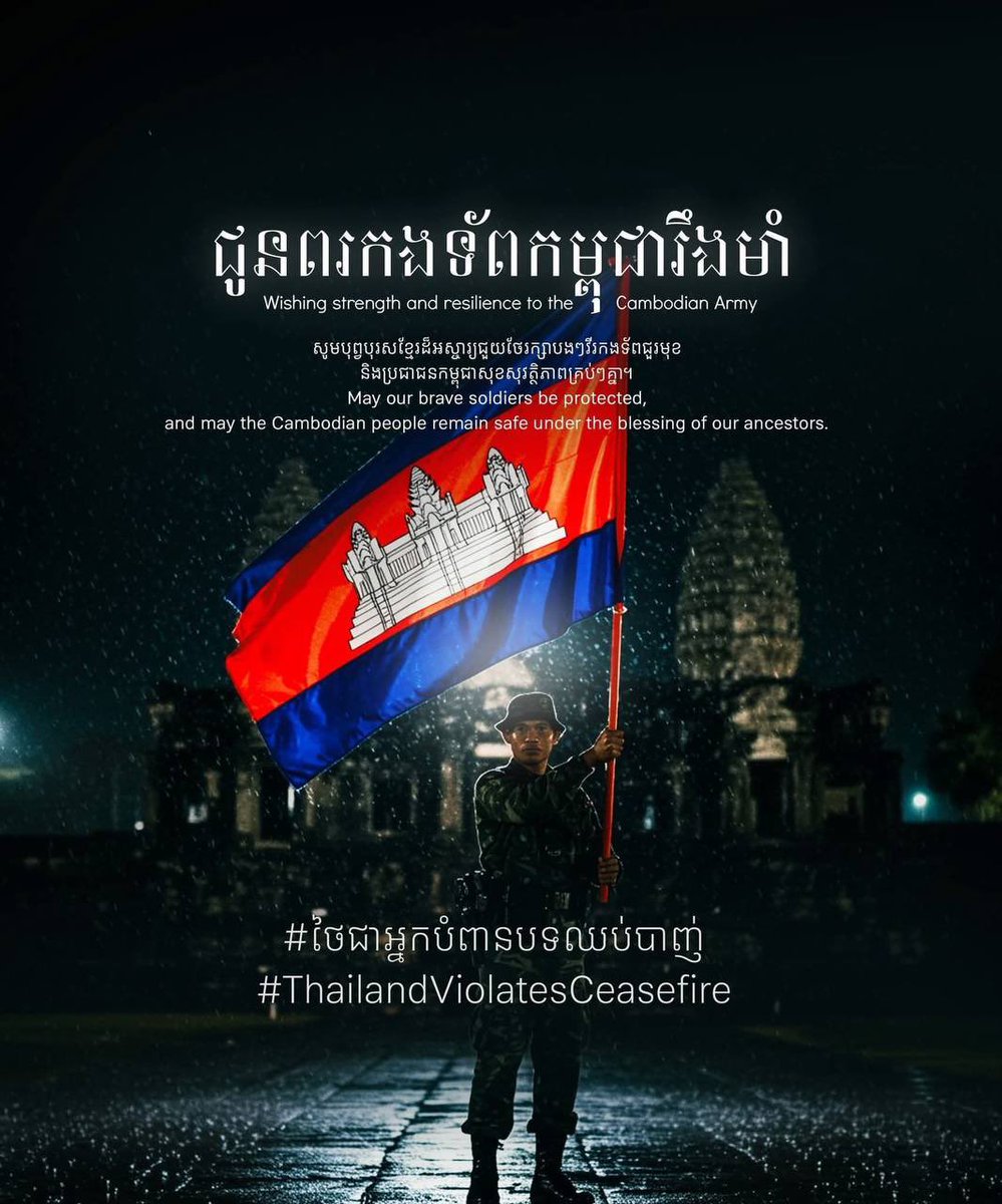 SinaCheak's tweet photo. ថៃត្រៀមវាយប្រហារកម្ពុជាសារជាថ្មី
Thailand is preparing to launch attack on Cambodia again.

#យេីងជឿជាក់លេីកម្ពុជា​ #ខ្មែរធ្វេីបាន​ #Cambodia #kuochvengsrun #សន្តិភាពនៅកម្ពុជា​ #Peaceofcambodia https://t.co/5tcatmZORa