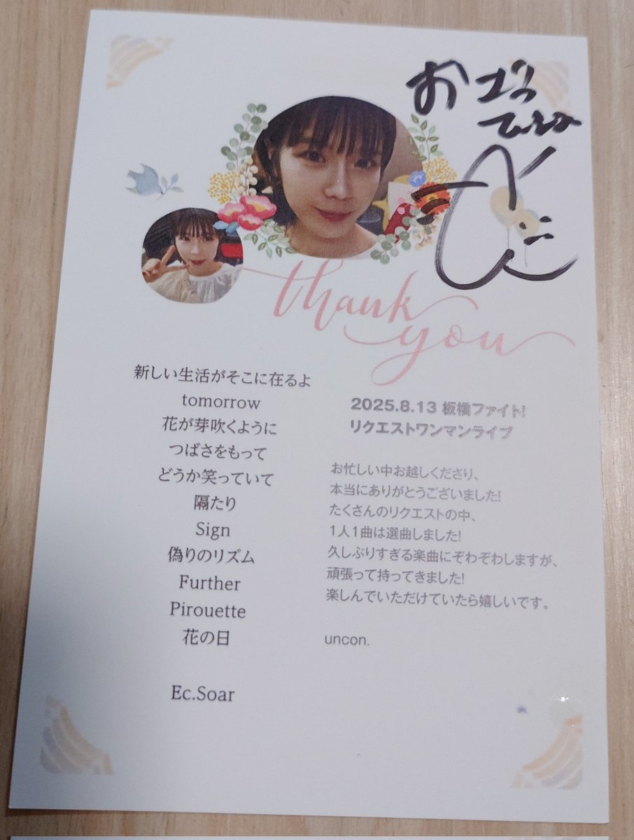 0529Eigo's tweet photo. 8/13(水)板橋ファイト！

unconditional love
リクエストワンマンライブ伺えました。

自身、リクエスト曲から始まり、心が抑えられなかった。

悲しみがあれど優しさ、力強さにどれだけこの10年助けてもらっただろう

会えた事、聴けた事、この運命に感謝

ありがとう

#uncon
#uncnditionallove https://t.co/4a7OQRrrIX