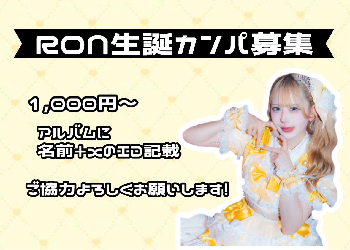 ron_BD2025's tweet photo. 【カンパ募集について】
8/30,31のRon生誕祭に向けて、カンパを募集致します。
お支払いは
・現地手渡し
・銀行振込
・PayPay
・Livepocket
https://t.co/qtHuJWkV7H
にて承ります。
Livepocket以外の場合のご希望の方は、DMまでご連絡お願いします。
皆様のご協力をお待ちしております🙇 https://t.co/Ctuzm8K3Pq