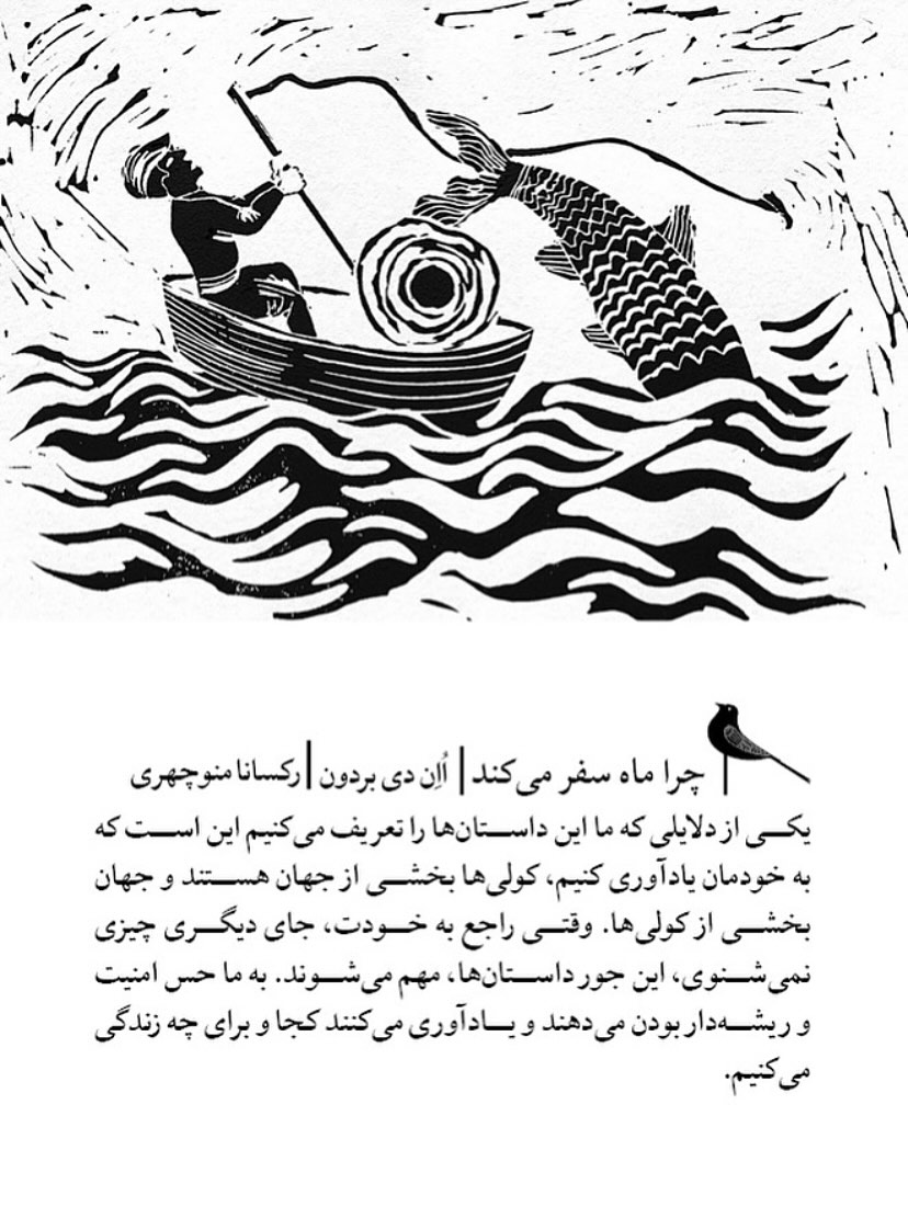 Oeiny's tweet photo. My grīs! Why The Moon Travels in Farsi, translated and gorgeously illustrated by @@Roxymanouchehri and published by Nazarart publication! Words fail where acts succeed x What a joy! Travel far xxx https://t.co/QluFoP3js4