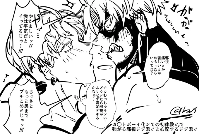 ⚠️カ○トボーイ化シての初体験♂で
強がる🪬君と心配する⚽君の図♂ 