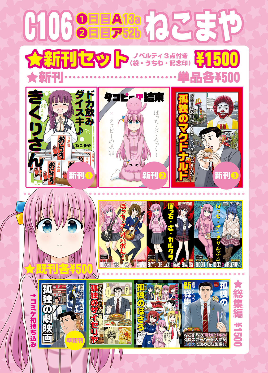 猫間ことみつ🐱C106両日参加(土)A13a(日)ア52b【ねこまや