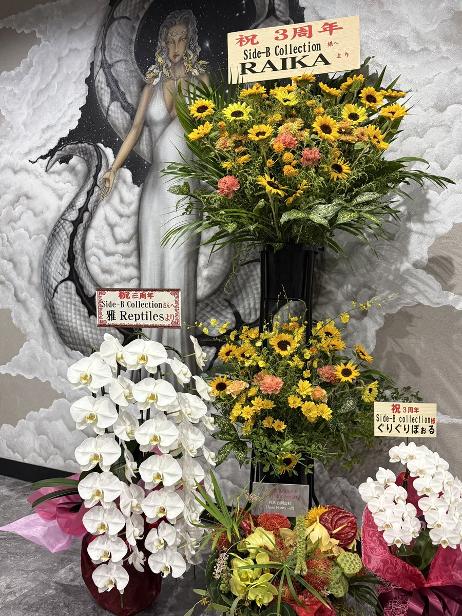 SideBCollection's tweet image. 3周年を祝福してくださりありがとうございました。ご来店いただいたお客様と楽しい時間を過ごしている中、温かいお言葉やメッセージ、とても綺麗なお花を贈ってくださり、華やかで賑やかなひとときを過ごせたこと、心より感謝申し上げます。…