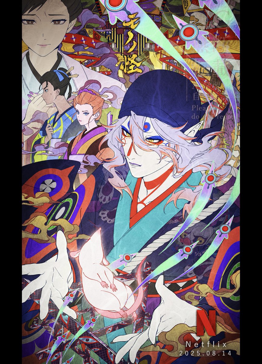 火鼠Netflix公開おめでとうございます！
 #モノノ怪_FA