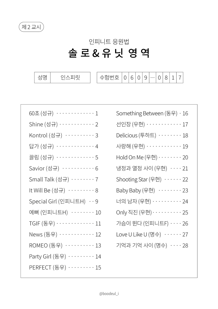 boodeul_i's tweet photo. 인피니트 단체, 솔로 &amp; 유닛 응원법 모음

pdf (하이퍼링크 O)
- 목차 페이지의 노래 제목 -> 해당 노래 페이지로 이동
- 각 페이지 노래 제목 -> 첫 페이지(목차)로 이동

https://t.co/7Bd6OZaOQM

https://t.co/htZBIXQn9f
https://t.co/blEOTe9x1u https://t.co/UVJRbfhn74
