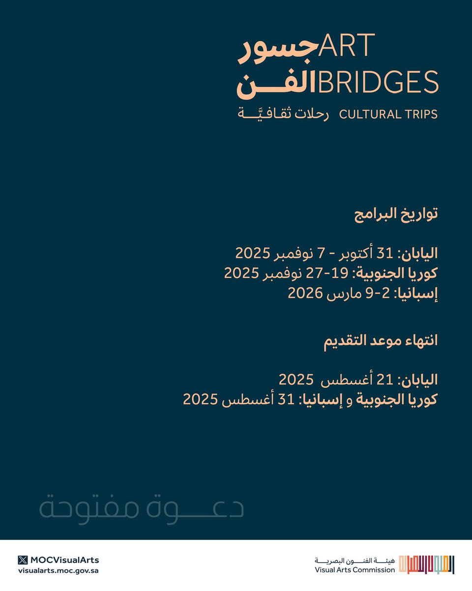 MOCVisualArts's tweet photo. توفر مبادرة جسور الفن 2025-2026 للفنانين والممارسين الثقافيين السعوديين والمقيمين فرصة المشاركة في تبادل ثقافي ومعرفي وتطوير فني في بعضٍ من أبرز البيئات الثقافية حول العالم.

https://t.co/RzTvfxC90t

#هيئة_الفنون_البصرية
#جسور_الفن https://t.co/BeeaJD5u26